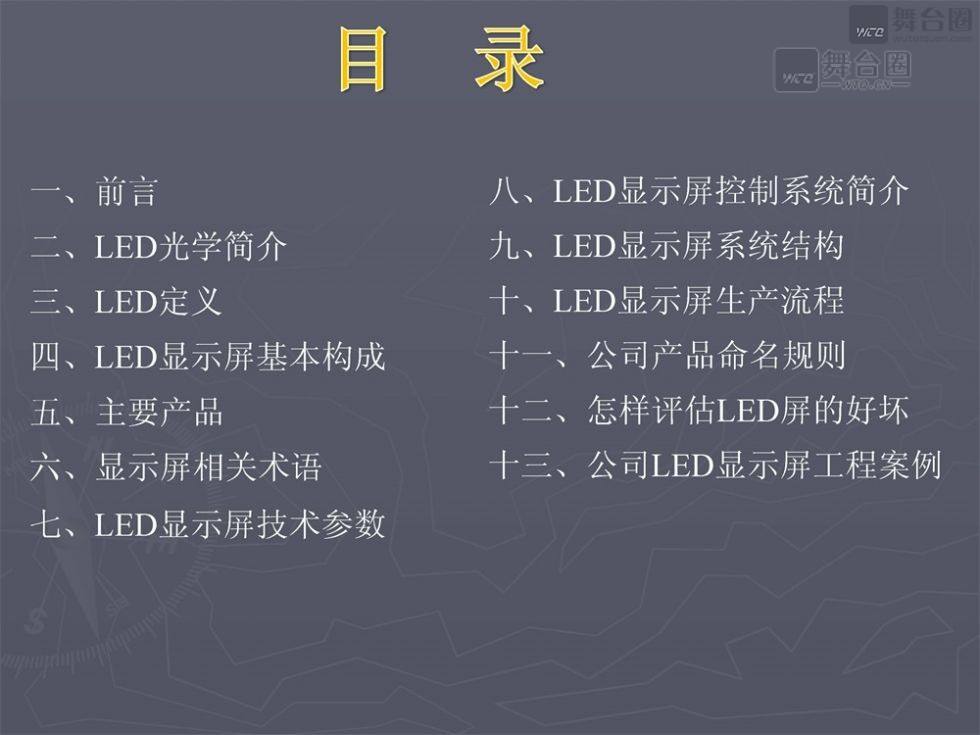 LED显示屏基础知识_页面_02.jpg