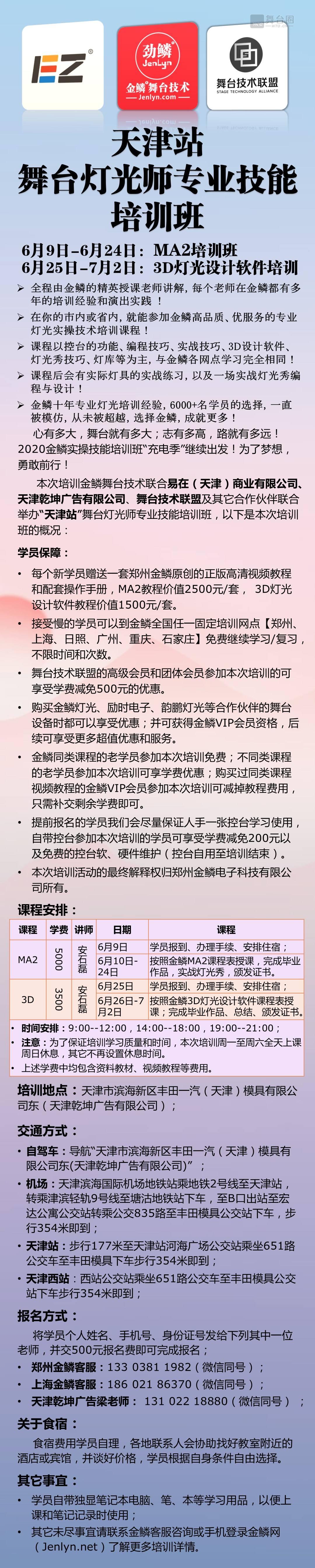 20200609天津站培训.JPG