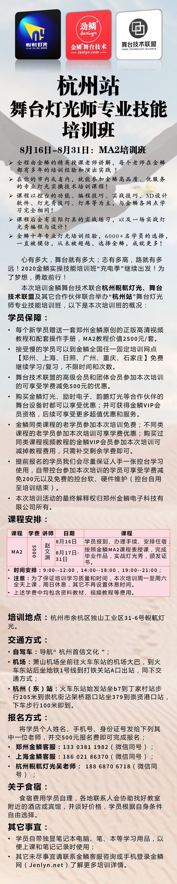 2020年「杭州站」MA2系列控台培训班开始报名了[杭州市]