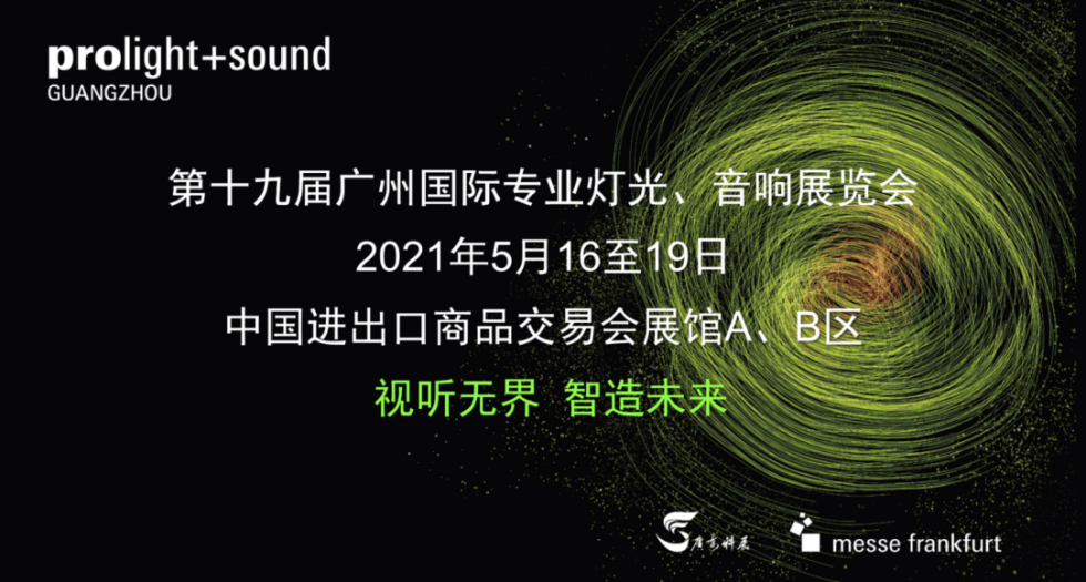 广州国际专业灯光、音响展览会(Prolight+Sound)将于2021年5月16至19日重磅开启 ... ...