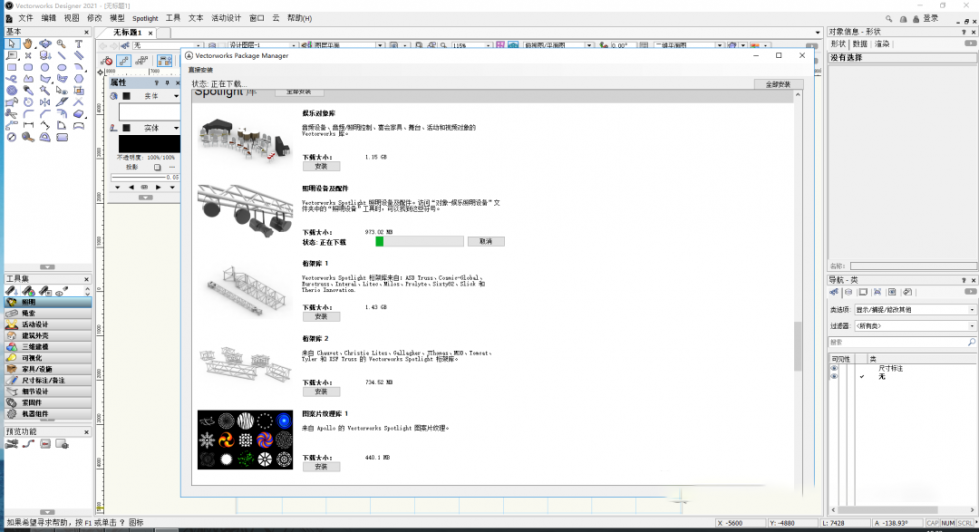 灯光舞美设计利器-Vectorworks2021中文特别版