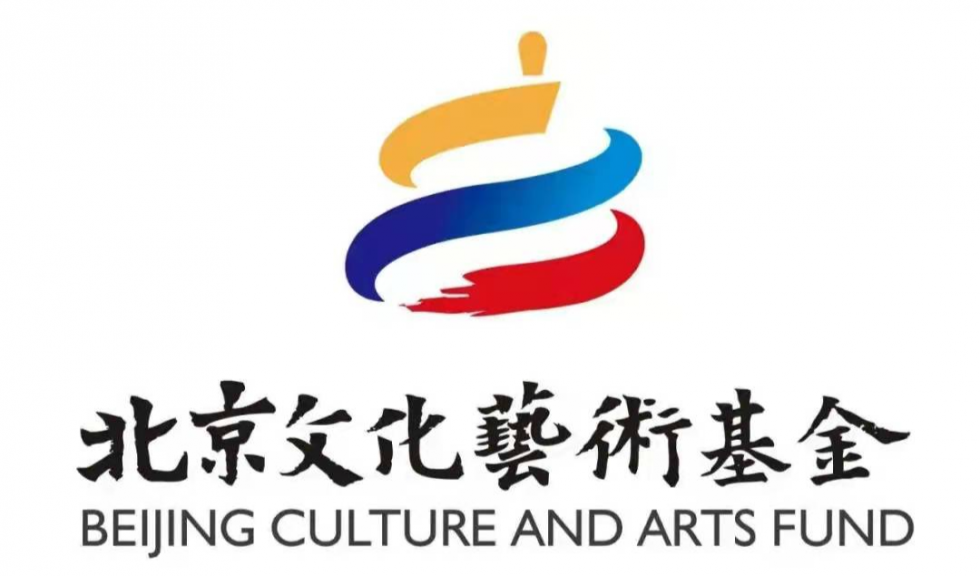北京文化艺术基金：2022年度项目资助申报公告