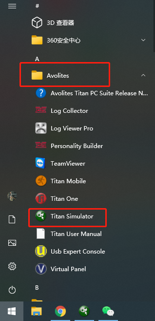 Titan系列控台模拟器类型的选择！