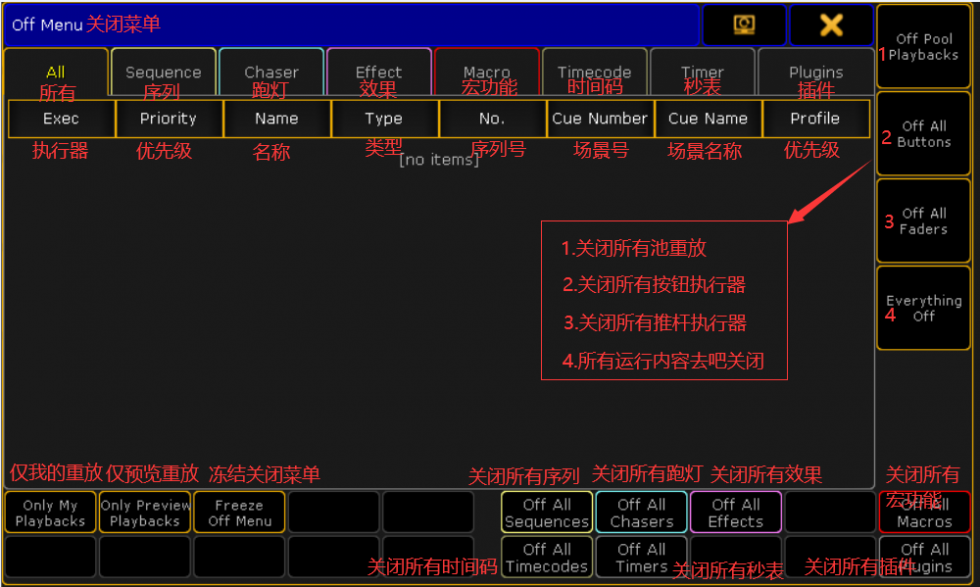 grandMA2控台Update更新窗口与Off关闭窗口中英文翻译!