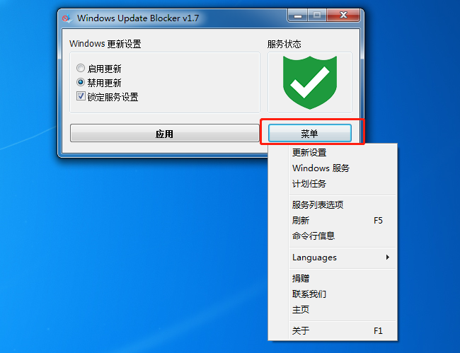 Windows Update Blocker 1.7(禁止WIN10更新)