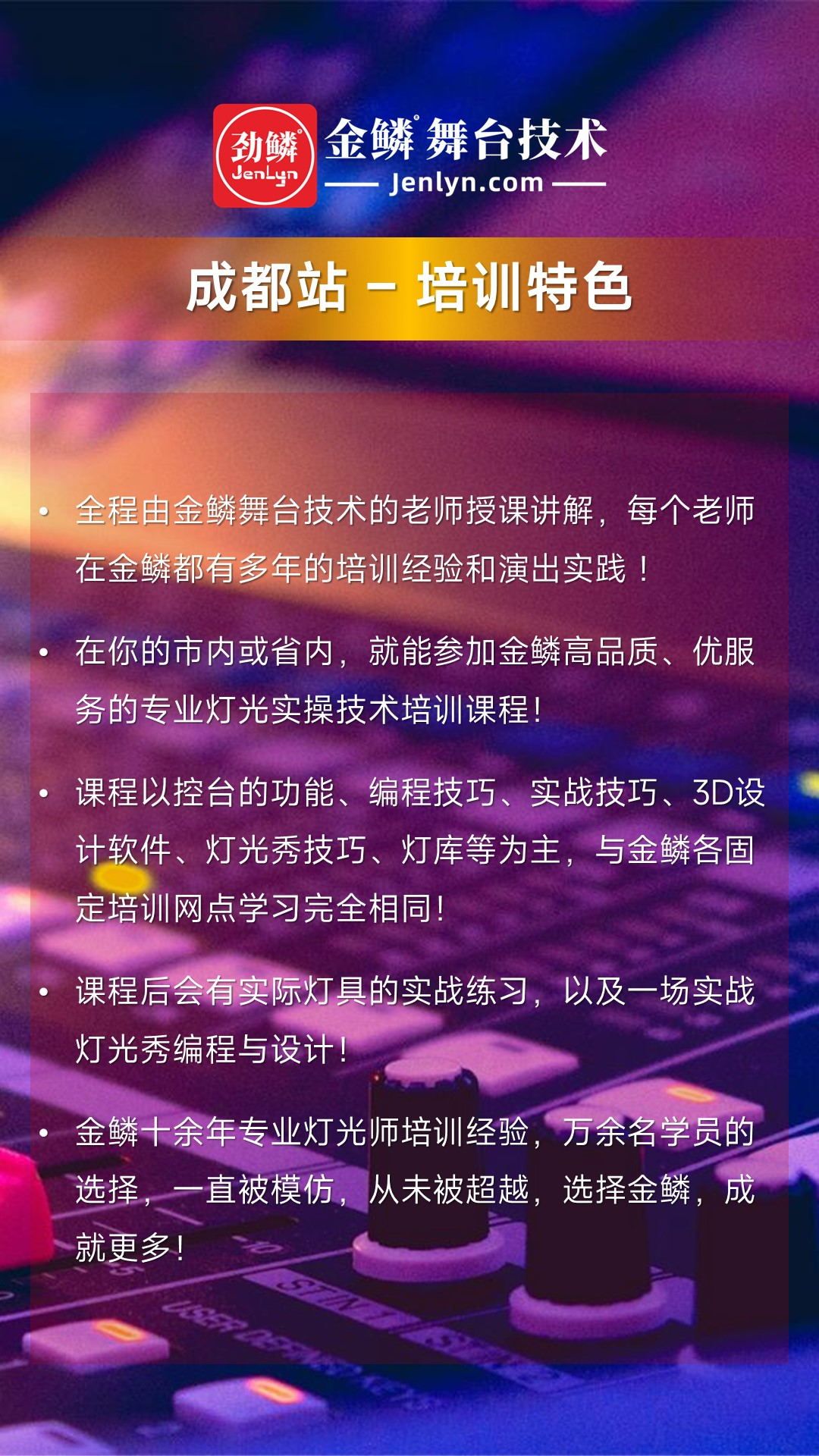 2023年12月“成都站”MA2控台舞台灯光师高级实操培训班