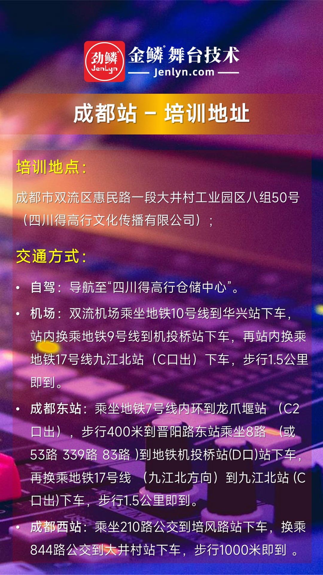 2023年12月“成都站”MA2控台舞台灯光师高级实操培训班