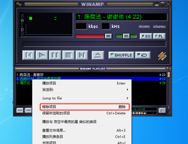 Winamp播放器播放列表删除音乐的方法。