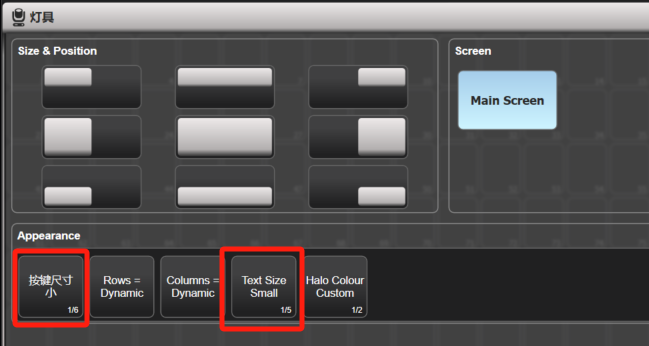 Titan系列控台设置灯具工作区网格按钮数量的方法
