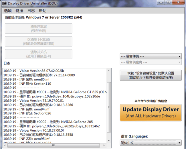 Display Driver Uninstaller v18.0.7.6万能显卡驱动卸载工具