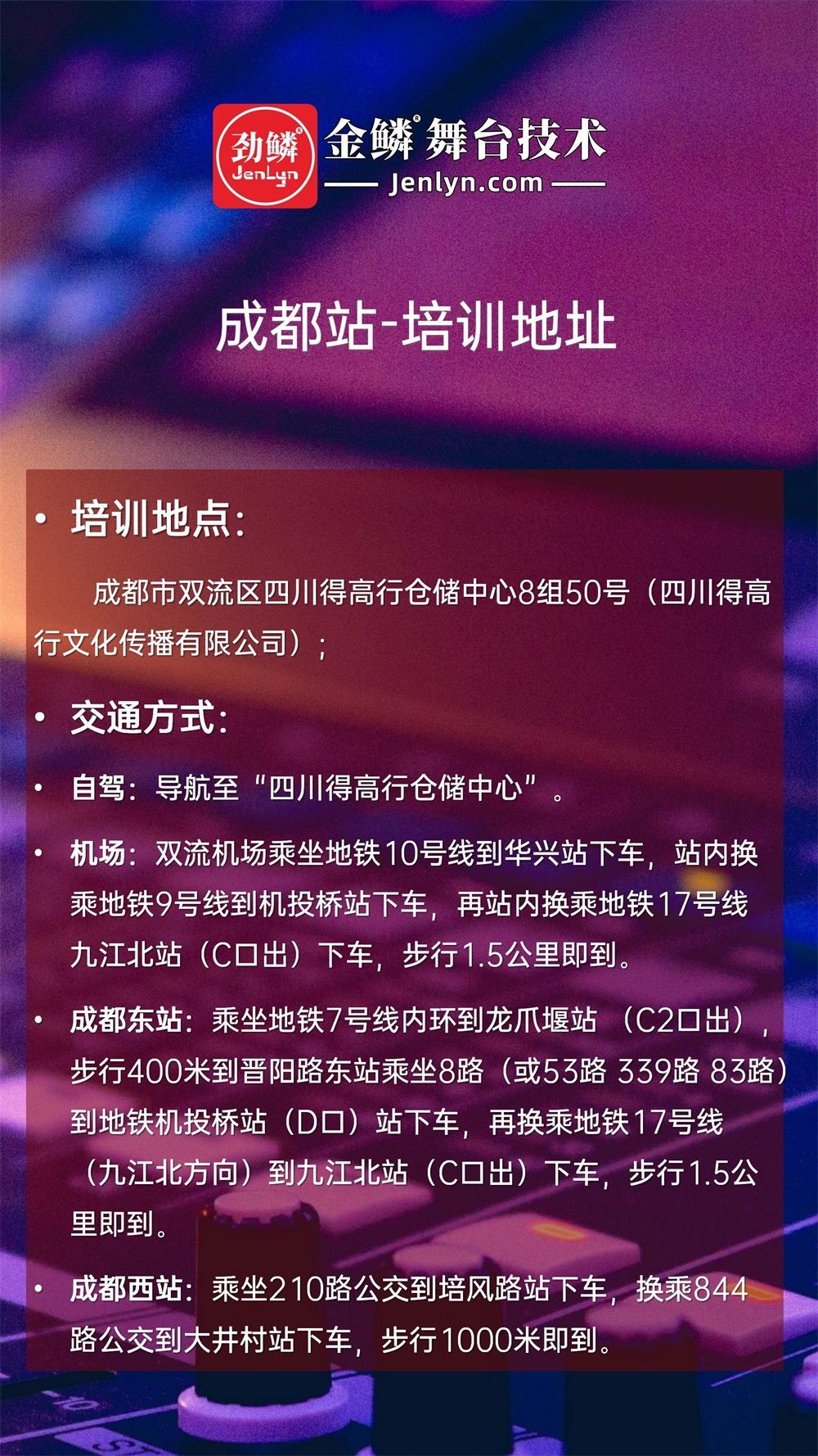 2024年6月16日“成都站”MA2控台高级实操技术培训班开课