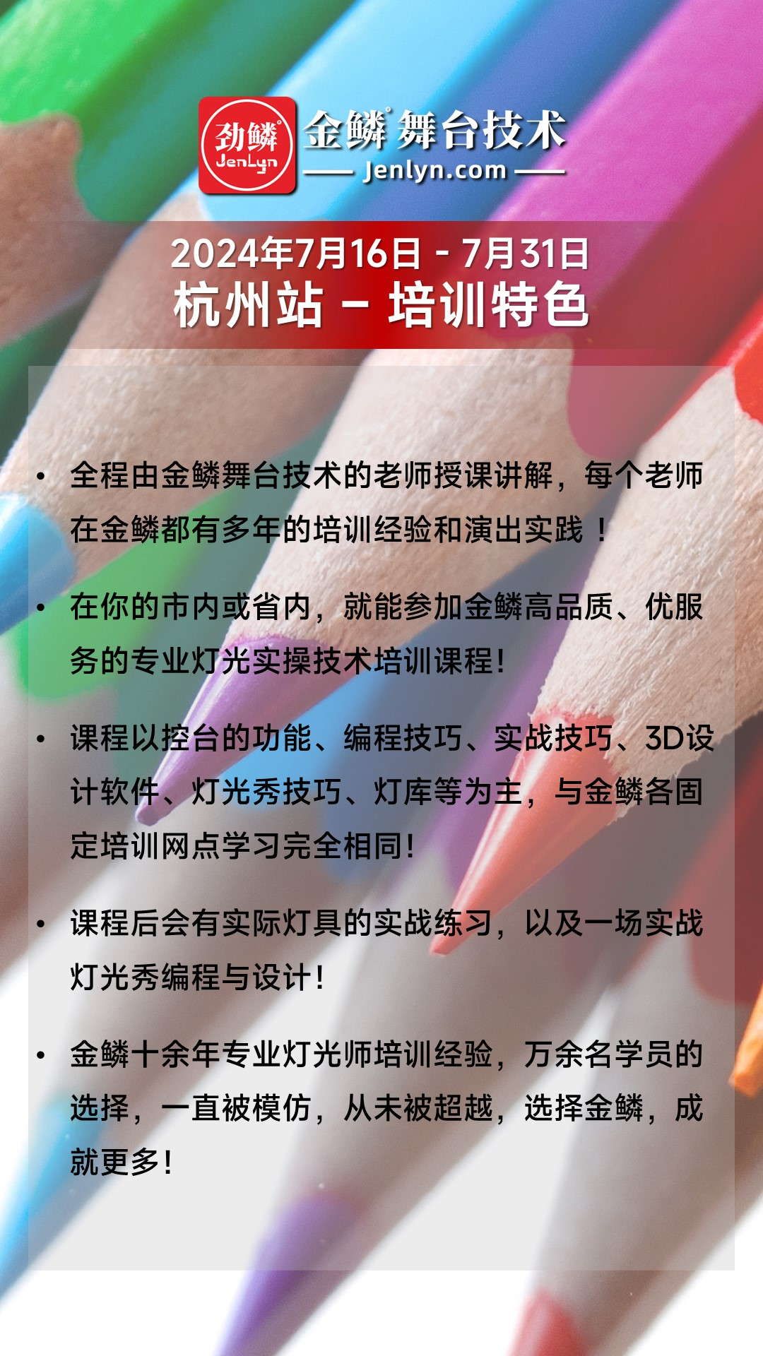 2024年7月份“杭州站”MA2控台高级实操技术培训班启动
